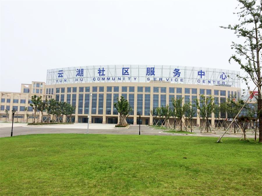 徐圩云湖社區(qū)服務中心