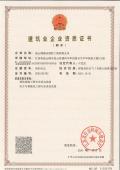 資質(zhì)證書(shū)-消防壹級(jí)、智能化貳級(jí)